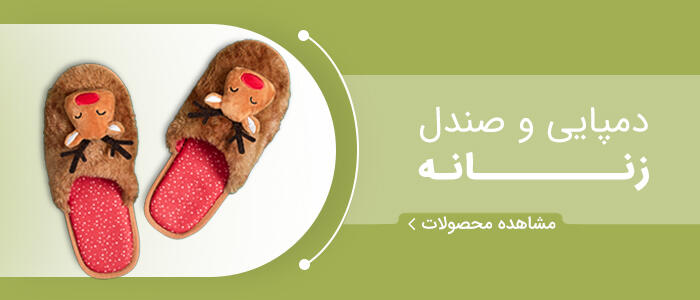 بنر صفحه اصلی زنانه
